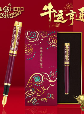 牛年生肖礼盒装英雄钢笔