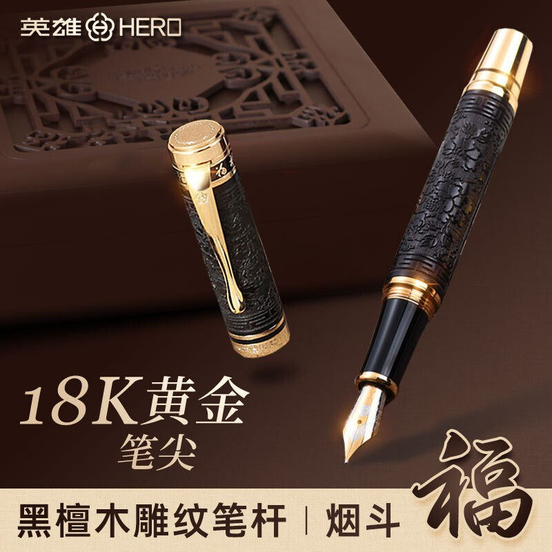 HERO/英雄限量版收藏钢笔2189福笔黑檀木杆螺旋旋转笔帽18K金尖金