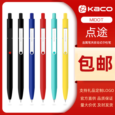 KACO中性笔 MIDOT 点途 中性笔彩色笔杆按动式0.5黑色中性笔水笔
