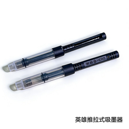 英雄吸墨器钢笔用吸墨器推拉式拉杆吸墨器抽拉上墨器适配通用
