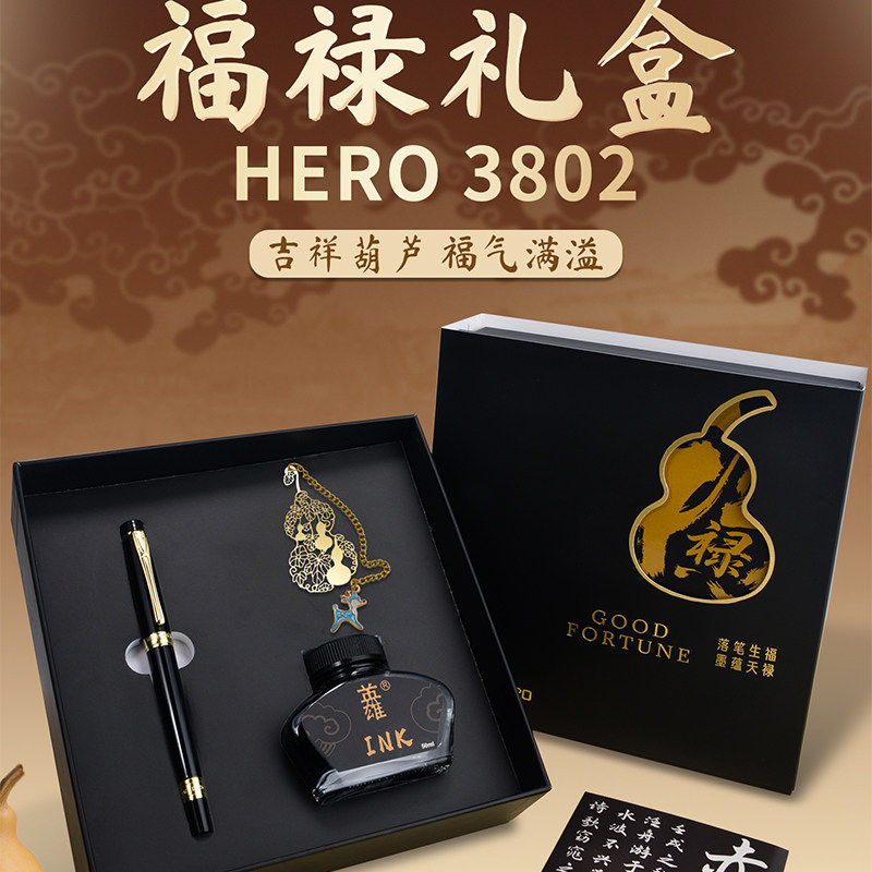 英雄钢笔3802金属杆明尖0.5福禄礼盒套装商务办公镂空书签可刻字