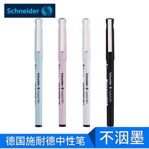 德国Schneider施耐德861学生考试专用 签字笔 水笔 走珠笔 中性笔