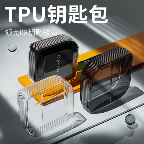 tpu透明钥匙包专车专用