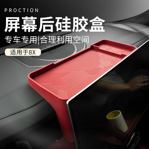 适用于极氪8X车载屏幕后置物盒硅胶汽车ETC盒分类收纳车内储物盒