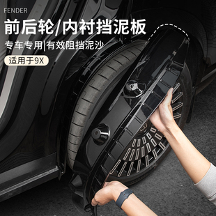 适用于极氪9X车载挡泥板汽车后轮内衬防护板车后轮胎挡水板改装件