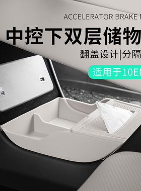 适用于领克10emp改装专用储物盒车载置物盒汽车中控下收纳盒实用