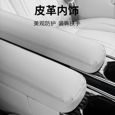 Подлокотник поле рукав 009适用于极氪中排扶手箱保护套内饰改装饰配件专用座椅防护垫盖