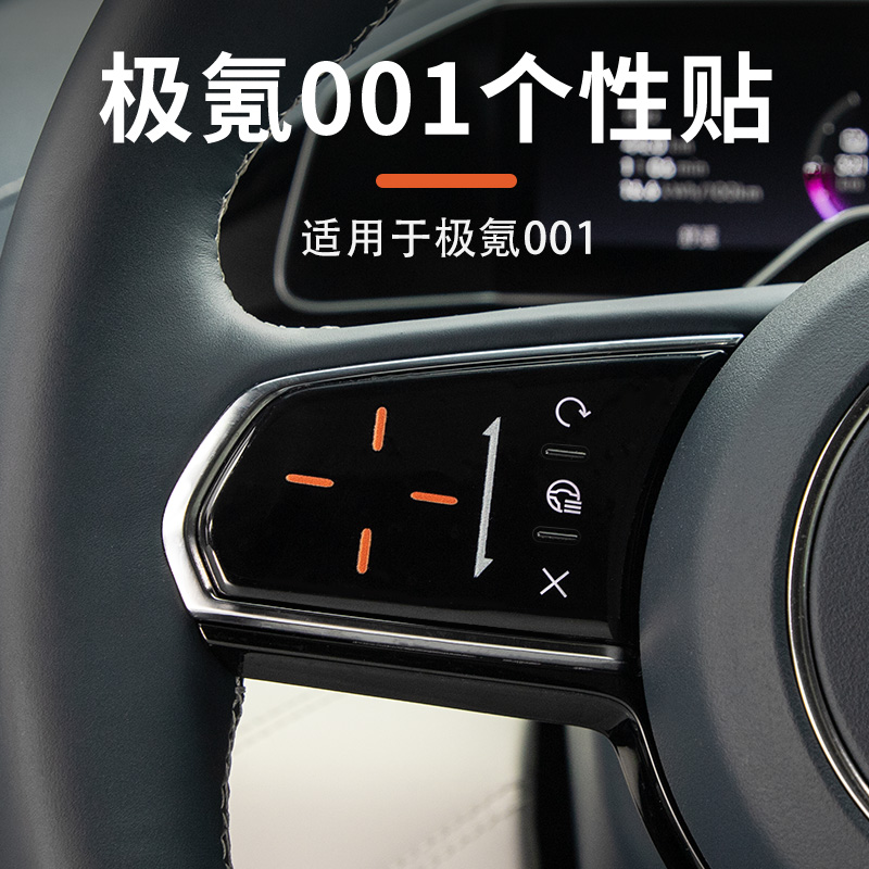 极氪车内装饰贴内饰保护贴