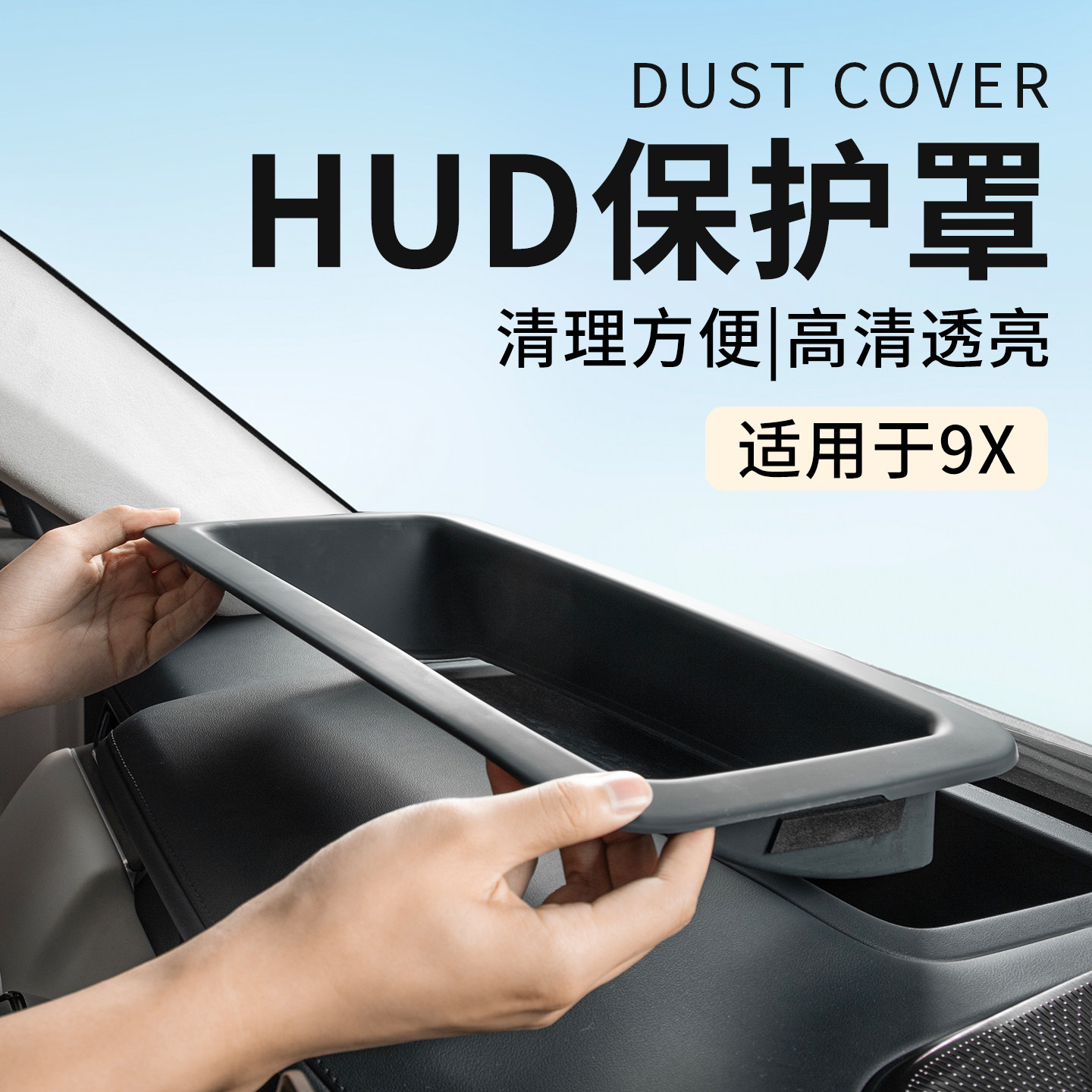 适用于极氪9X车载台显防尘罩实用汽车中控HUD防护罩防磨罩保护罩