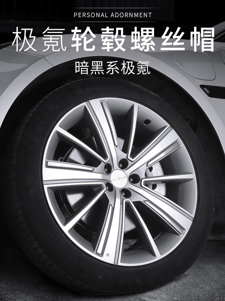 适用于极氪001改装外饰专用配件汽车轮胎螺丝帽装饰轮毂螺帽螺母