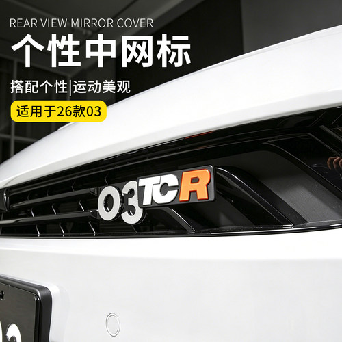 适用于26款领克03改装件汽车头装饰标TCR前脸个性车身标塑料炫酷