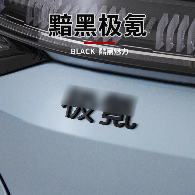 极氪车标001立体车尾标