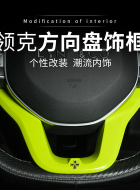 适用于领克01020305方向盘饰框彩色个性保护框保护罩内饰改装贴片