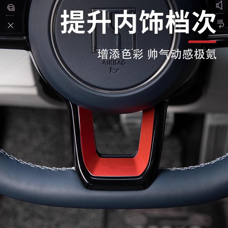 极氪U形个性内饰贴纸汽车用品