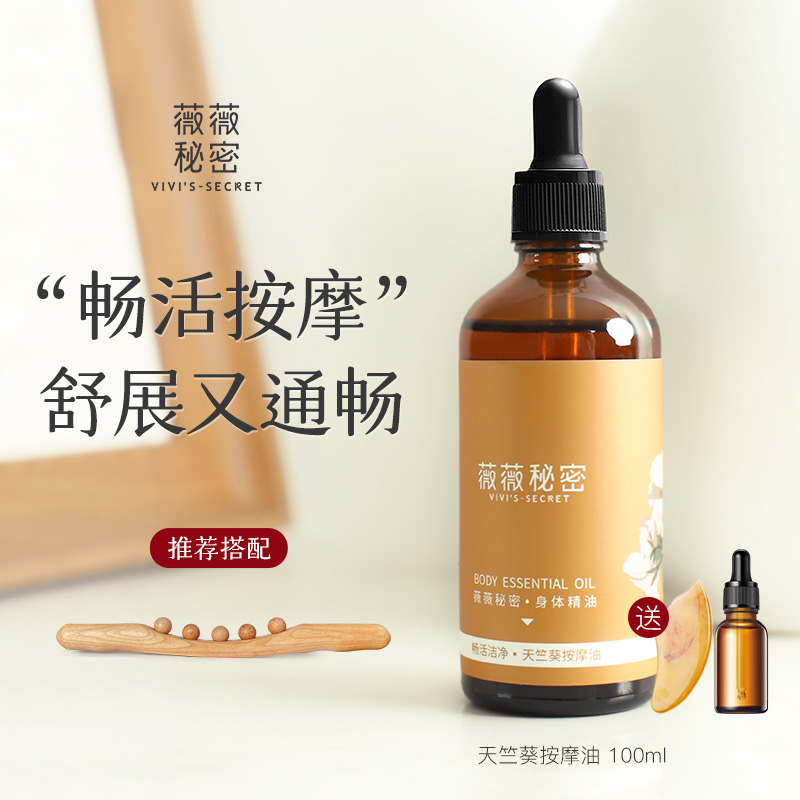 天竺葵全身免洗按摩舒展又通畅