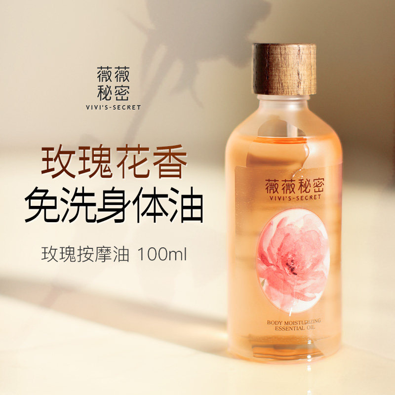 薇薇秘密玫瑰精油身体玫瑰按摩油柔润肌肤滋润皮肤润泽皮肤身体油,美容护肤/美体/精油,单方精油,淘宝优惠券,粉丝福利购,淘宝优惠卷