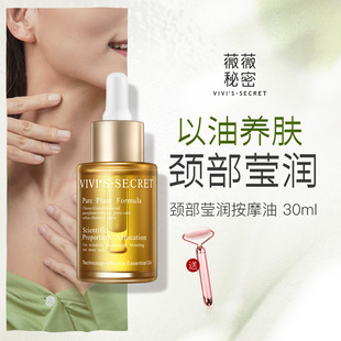薇薇秘密颈部按摩精油乳香精油复方按摩油柔润精油按摩油身体女