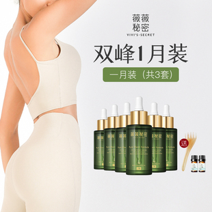 薇薇秘密双峰精油1月套装