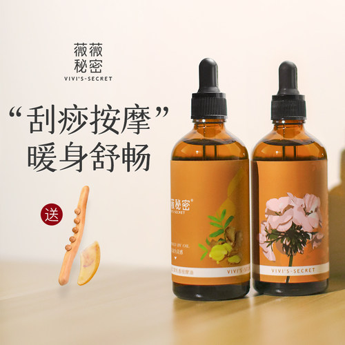 薇薇秘密生姜按摩油发热全身刮痧