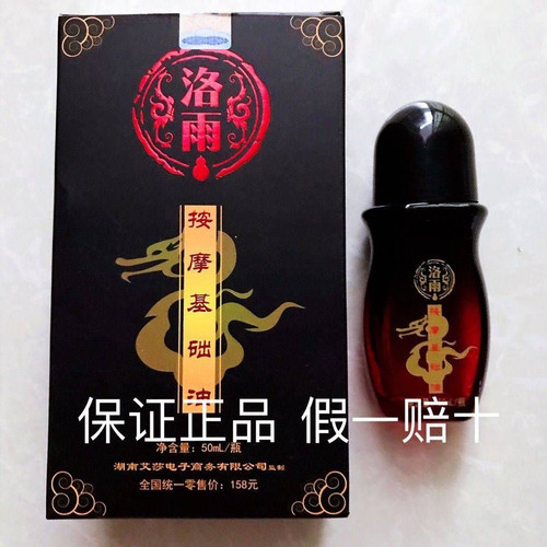 洛雨官方正品按摩基础油艾灸油艾灸液支持扫码验货今年4月份生产