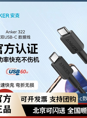 安克TypeC双C口安卓数据线60WPD适用苹果mac电脑快充线USB-IF认证iphone15苹果15