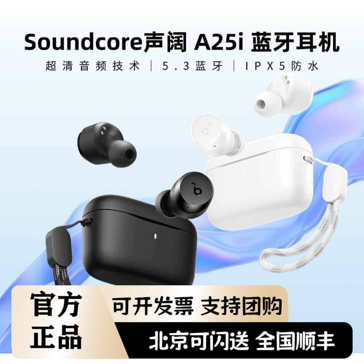 Soundcore声阔A25i无线蓝牙耳机新品畅听豆高保真立体声运动游戏