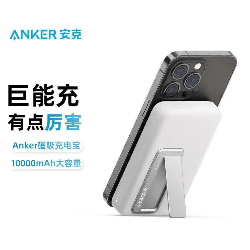 Anker安克磁吸无线充电宝10000毫安magsafe适用苹果支架怎么样,好用不?