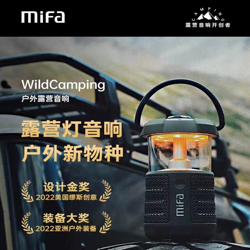 MIFA高端户外露营灯无线蓝牙音响便携式持久续航高音质氛mifa A10属于什么档次？