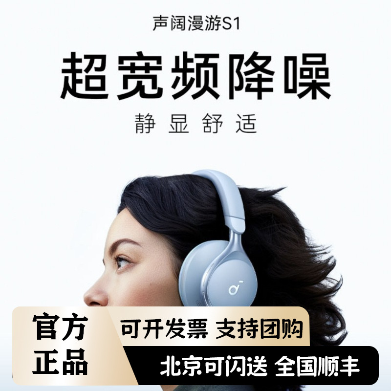 Soundcore/声阔SpaceOne漫游S1头戴式无线降噪蓝牙耳机双金标认证