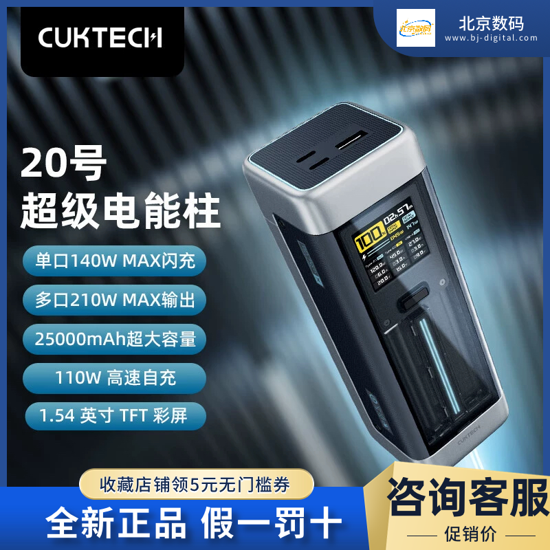 CUKTECH酷态科移动电源20号电能柱数显25000mAh容量140W快充电宝怎么看?