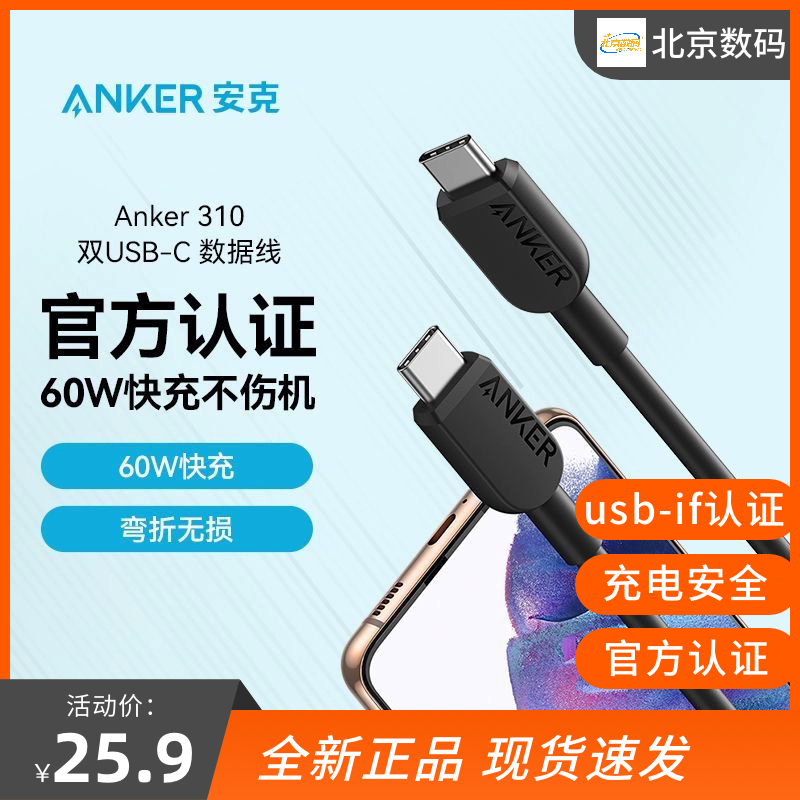 安克TypeC双C口安卓数据线60WPD适用苹果mac电脑快充线USB-IF认证iphone15苹果15怎么样,好用不?