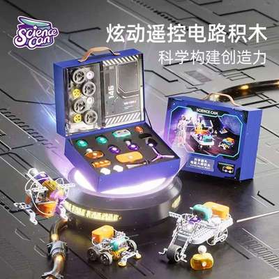 科学罐头电路积木大师礼盒儿童玩具男女孩遥控拼搭玩具电路大师
