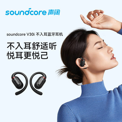 Soundcore声阔无线蓝牙V30i开放式蓝牙耳机不入耳Soundcore/声阔