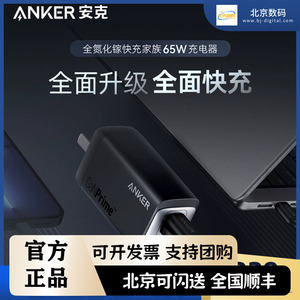 安克Anker 735 Charger Nano II 65W GaNPrime氮化镓充电器A2668