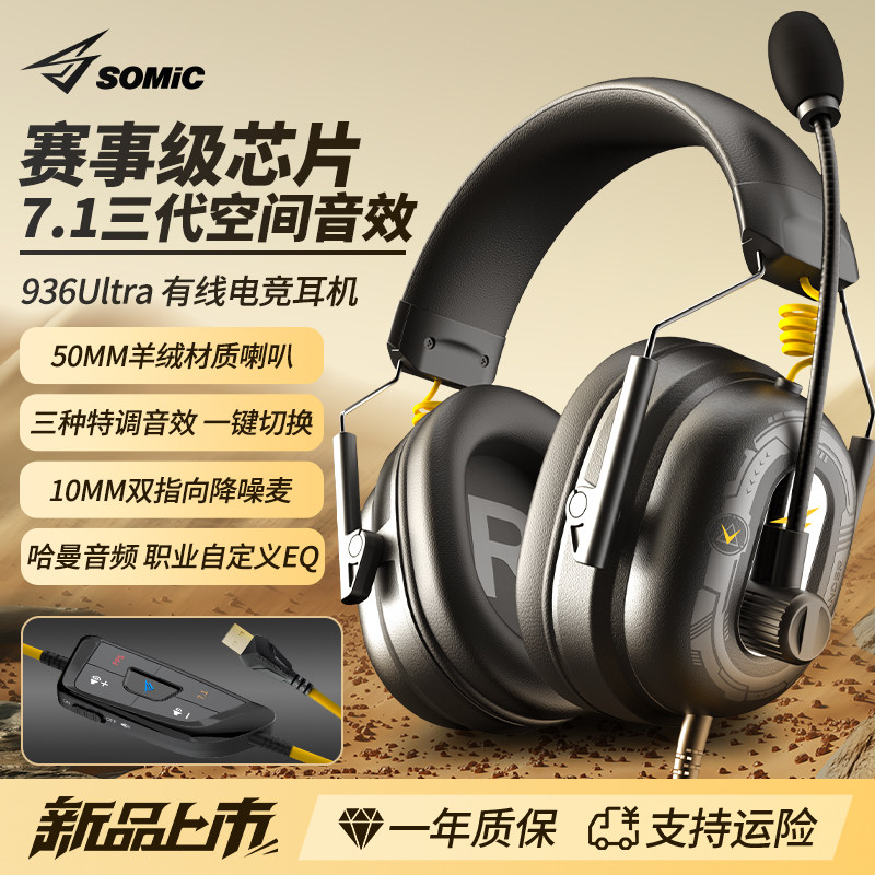 硕美科936Ultra头戴式有线降噪耳机电竞游戏7.1USB耳麦