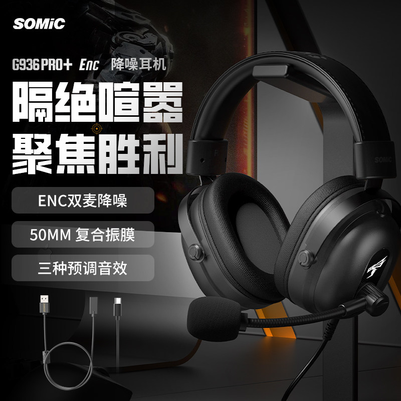 硕美科G936PRO+ENC游戏降噪耳机图片