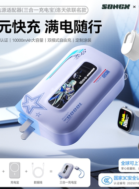 SONGX洛天依联名1万毫安充电宝