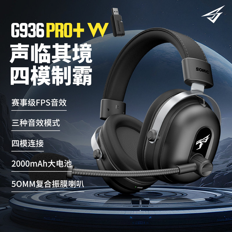 硕美科G936PRO+W赛事级无线四模游戏耳机头戴式2.4G蓝牙电竞耳麦