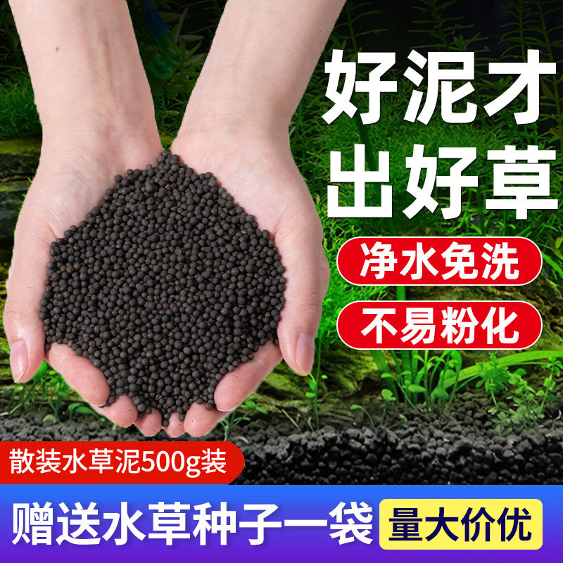 散装水草泥陶粒砂沙鱼缸底砂水族造景套餐水草种免清洗碗莲水草