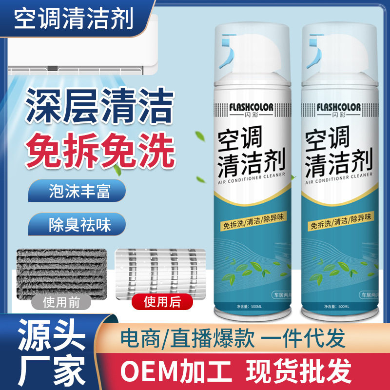 空调清洁剂家用挂机内机空调专用清洗剂免拆免洗去污除菌消毒 - 漫漫严选出品