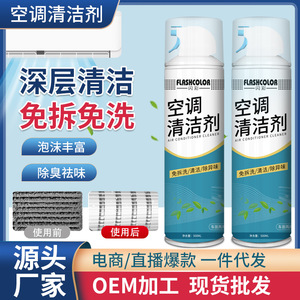 空调清洁剂家用挂机内机空调专用清洗剂免拆免洗去污除菌消毒