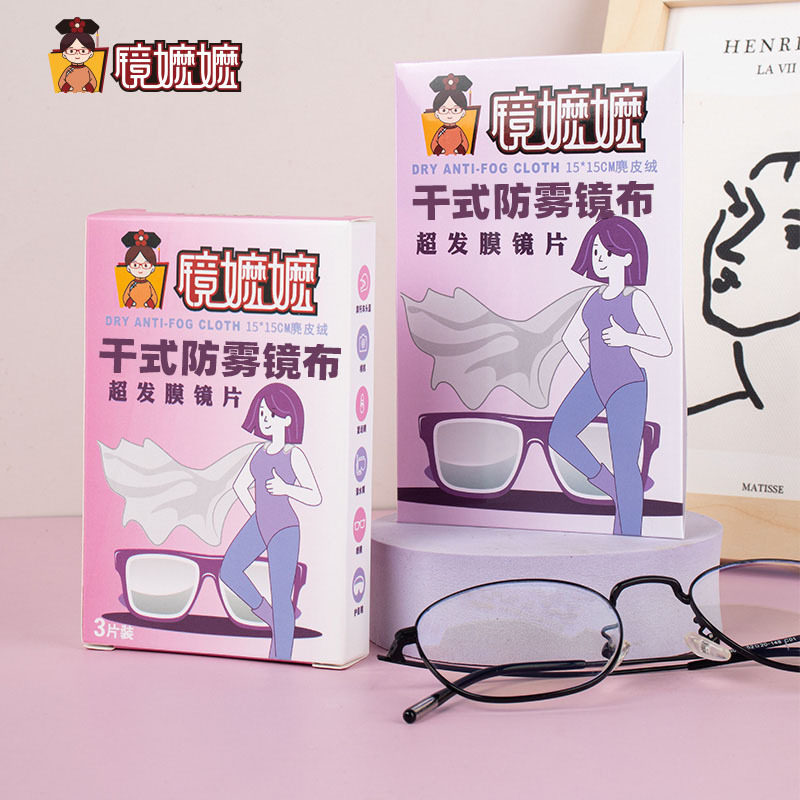 防雾眼镜布专用清洁湿巾洁集市