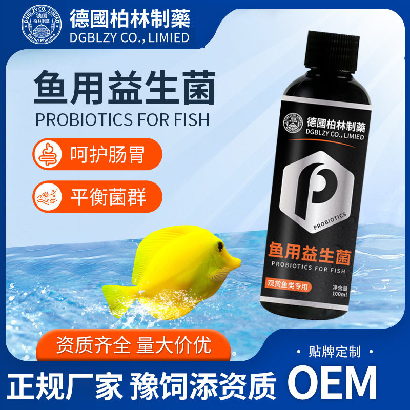 德国柏林制鱼用益生菌水族硝化营养液龙鱼观赏鱼缸活力素益生菌