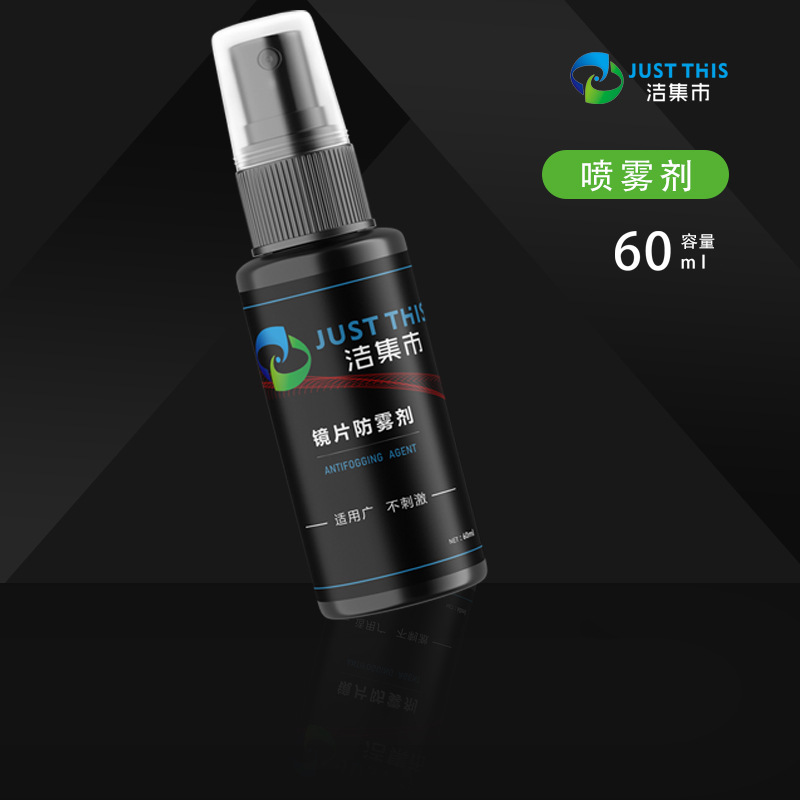 眼镜防雾剂近视泳镜防起雾喷雾