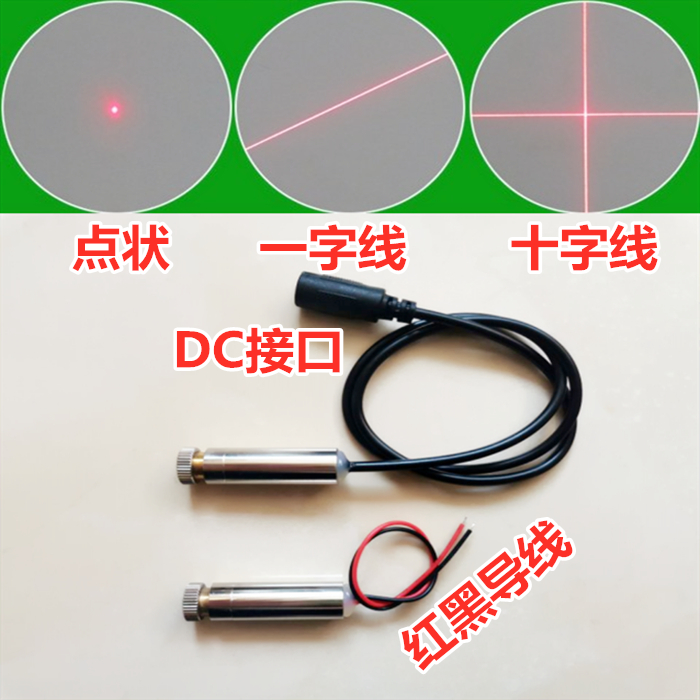 激光模组点状一字线十字线定位器