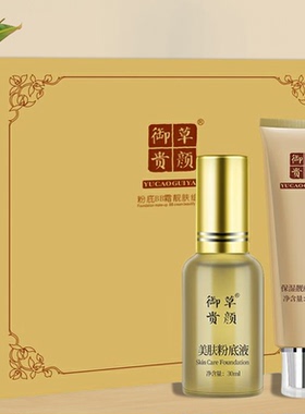 正品草本养颜御草贵颜美肤粉底液+靓丽BB霜30g（嫩泽美肤霜）隔离