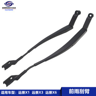 GX6 远景X6 SUV前雨刮臂雨刷支架臂后配件 远景X3 适用吉利远景X1