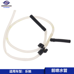 适用于雪佛兰乐驰 SPARK宝骏前雨刮喷水壶喷水管胶管雨刷器管配件