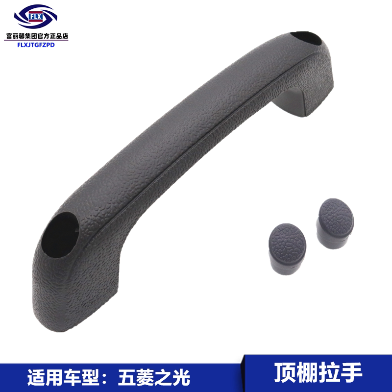 WULING ZHIGUANG 6376-6388-6389 천장 손잡이 작은 팔걸이 자동차 내부 손잡이에 적합