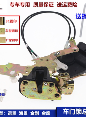 适用于吉利金刚英伦金刚金鹰海景SC7全球鹰远景车门锁块门锁总成